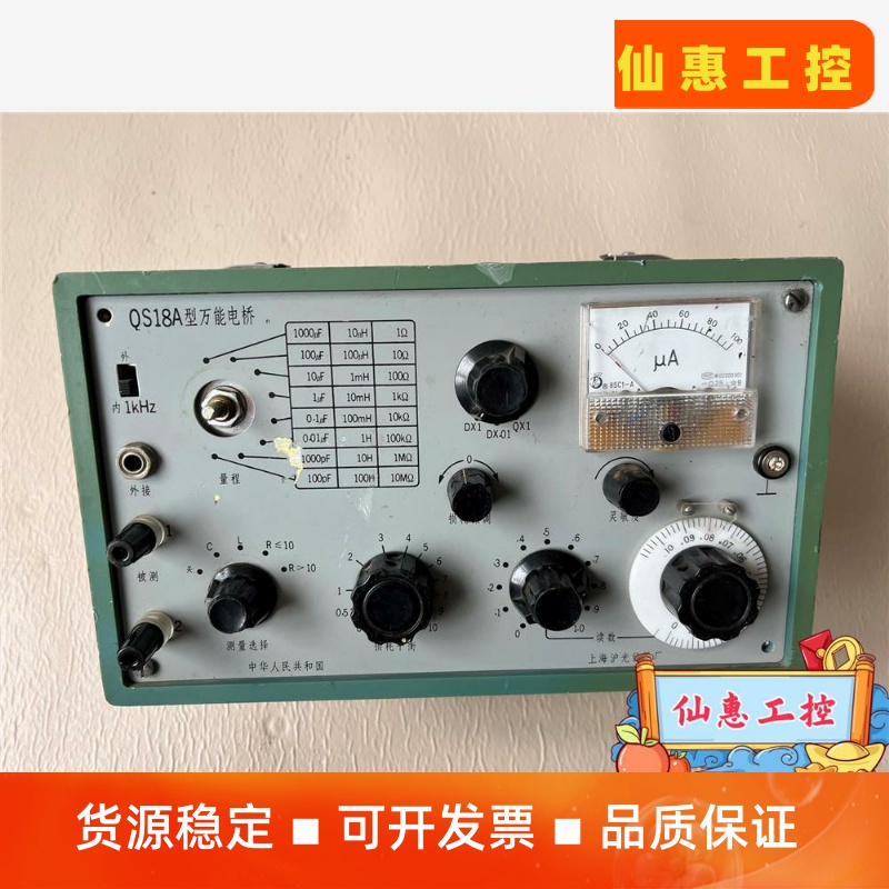 QS18A型万能电桥 1993年生产--议价商品