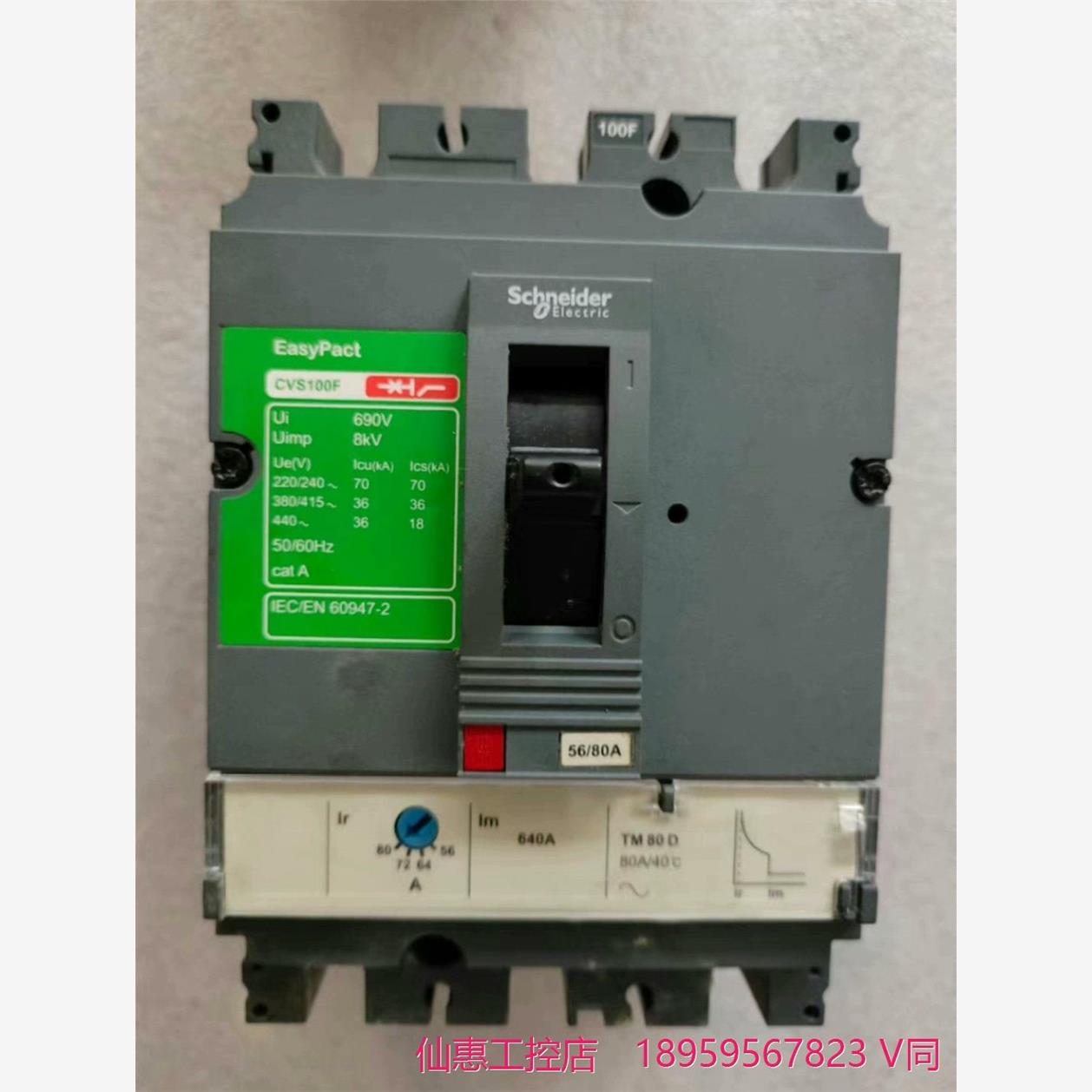 施耐德断路器CVS100F，3P80A，保证原装正品，装柜未--议价商品