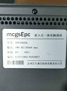 昆仑通态mcgS Epc触摸屏 EPC7062DL--议价商品