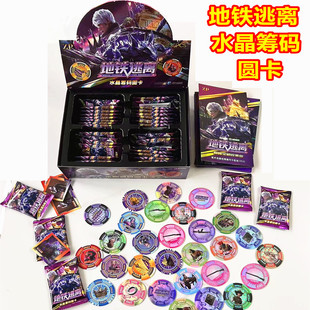 和平精英地铁逃离水晶筹码圆卡塑料能量币贴全套收藏卡牌游戏卡片
