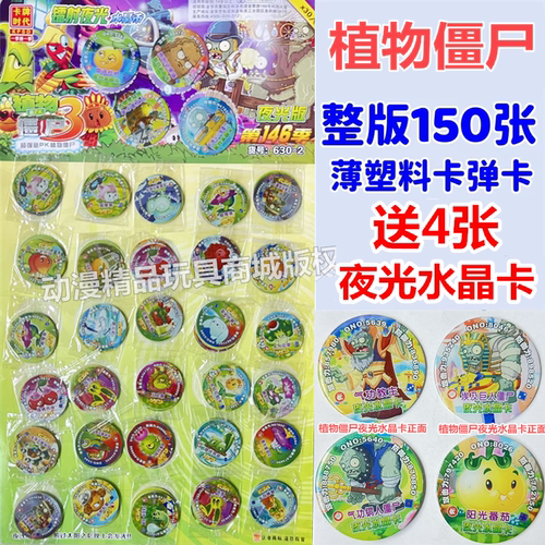 植物大战僵尸卡片牌三角洲圆卡牌