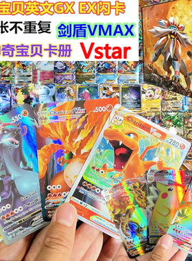 神奇宝贝GX EX Vstar卡片英文卡牌Vmax宠物小精灵TagTeam闪卡900