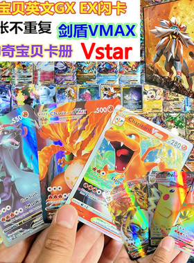 神奇宝贝GX EX Vstar卡片英文卡牌Vmax宠物小精灵TagTeam闪卡900