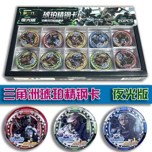 风火小子新一代琥珀精钢卡夜光版铁卡圆形卡牌奥特漫三角洲游戏