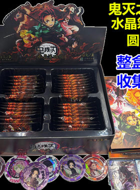 鬼灭之刃塑料圆卡收藏卡片水晶筹码圆卡蝴蝶忍炭治郎周边盲盒礼物