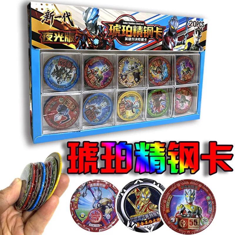 新一代琥珀精钢卡夜光版铁卡圆形卡牌奥特漫卡片三角洲游戏对战曼