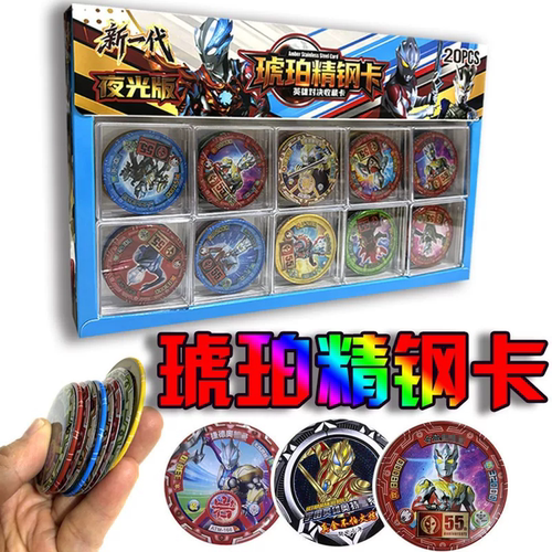 琥珀精钢夜光铁圆卡牌奥特漫卡片
