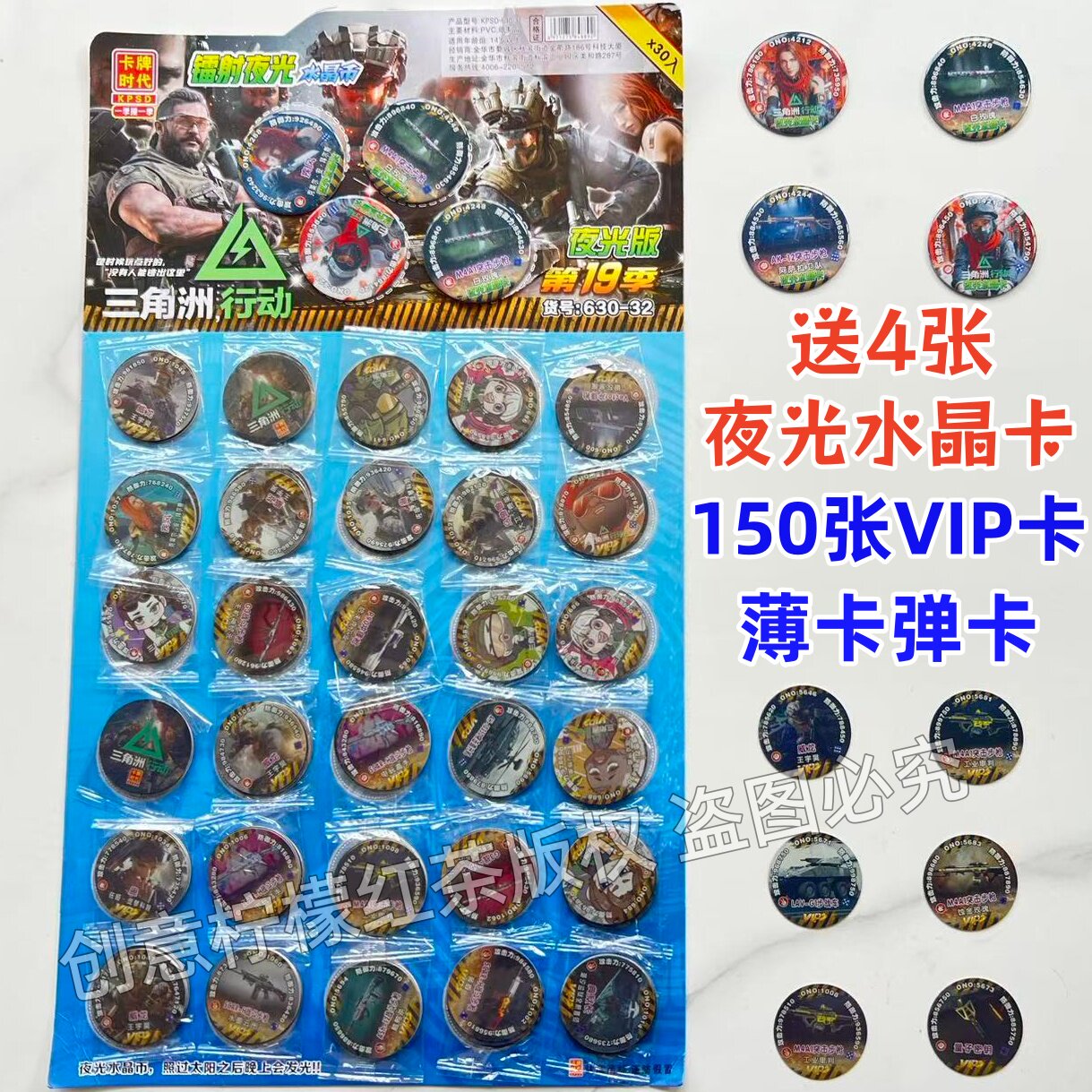 三角洲行动VIP卡薄圆卡新款游戏卡牌塑料卡片送夜光水晶卡爆款卡
