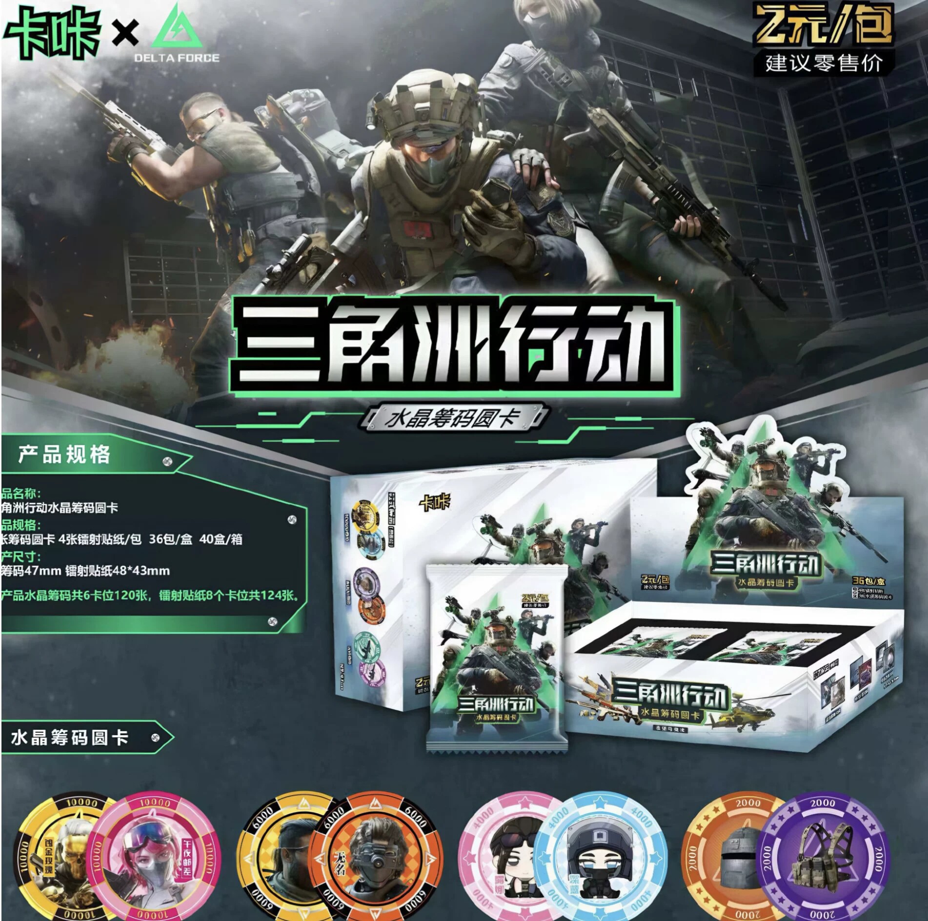 新款三角洲行动圆形收藏卡水晶筹码圆卡邮票游戏周边盲盒儿童礼物