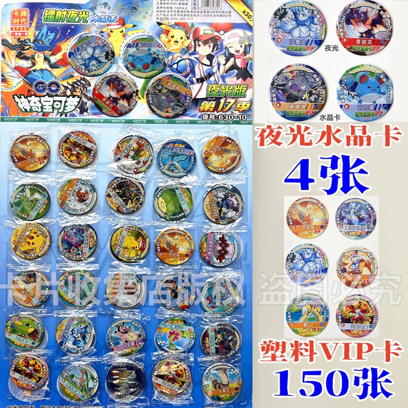 神奇宝贝王者荣耀VIP卡薄圆卡卡牌时代塑料卡片送夜光水晶卡薄卡
