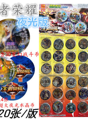 包邮卡牌时代王者荣耀卡片圆卡VIP水晶夜光卡片3D变幻战斗币150张