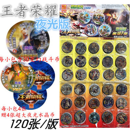包邮卡牌时代王者荣耀卡片圆卡VIP水晶夜光卡片3D变幻战斗币150张
