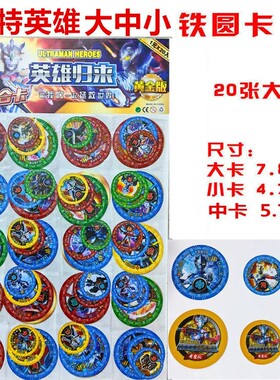 奥特英雄大铁卡战斗币耐摔大中小