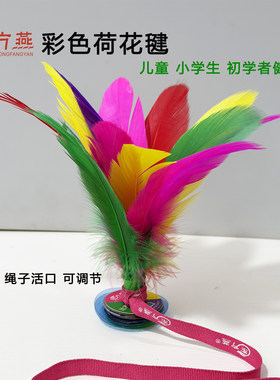 东方燕带绳软毛耐踢小学生毽子