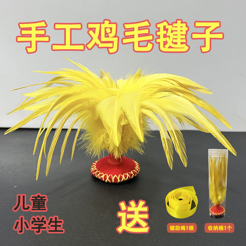 东方燕手工鸡毛毽子儿童小学生