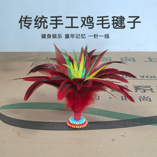 手工鸡毛毽子传统儿时记忆亲子娱乐健身运动一针一线减震耐踢花踺