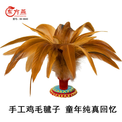 东方燕手工鸡毛毽子耐踢缝布