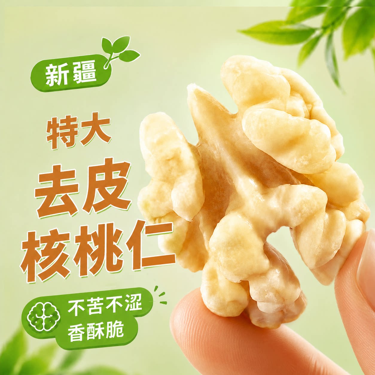 新疆去皮核桃仁烘焙坚果零食500g