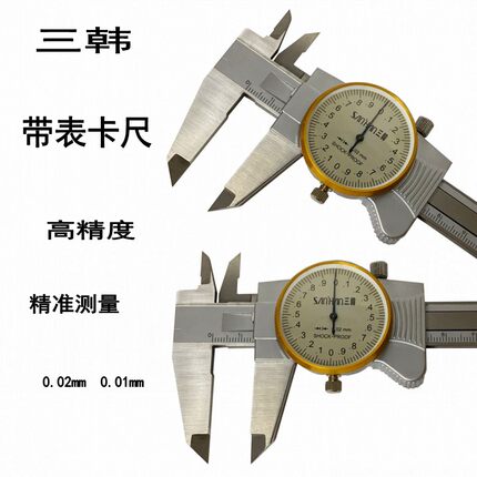 推荐三韩带表卡尺0-150 0-200 0-300*0.02mm数显电子高品质带表尺