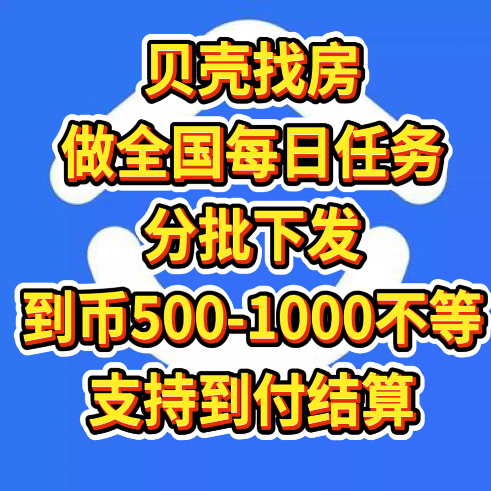 贝壳找房全国通用贝壳币做码上有平面广告设计