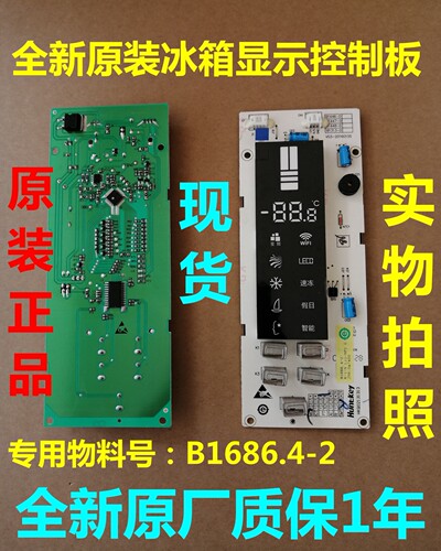 全新美菱冰箱B1686.4-2 BCD-412WUP9B显示板B1446-4操作板 控制板