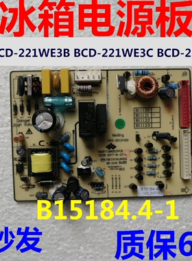 BCD-221WE3BWE3C220WE3BHD适用美菱冰箱电脑板电源主板B15184.4-1