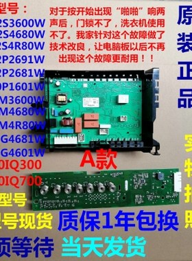 西门子洗衣机WD12G4681W电源板