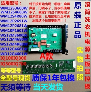 WM12S4R80W电源板适用西门子洗衣机WM12P2C01W电脑板主板显示板