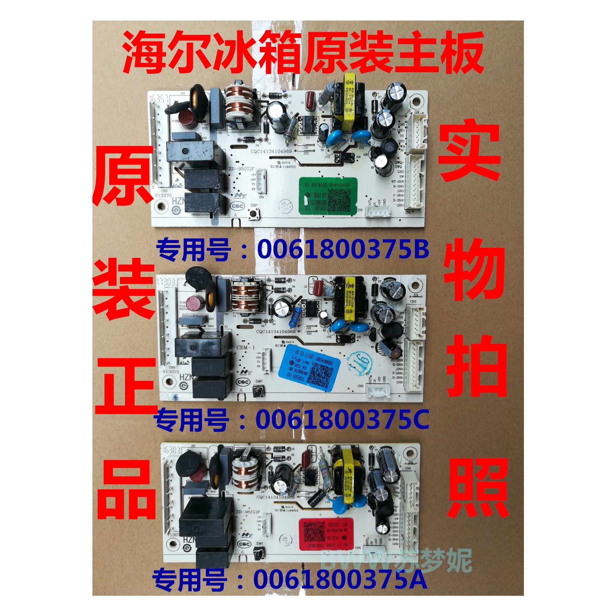 海尔冰箱电脑板0061800375A/B/C