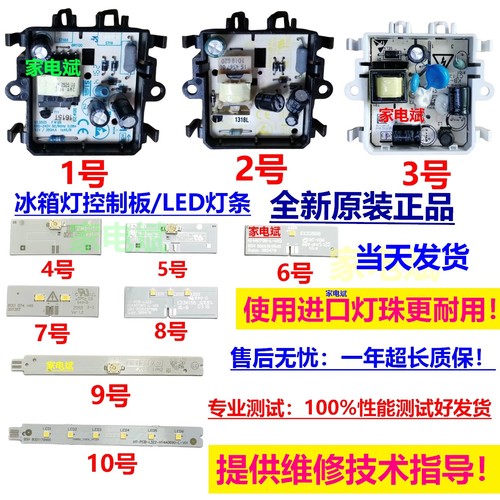 西门子博世冰箱冷藏照明LED灯板