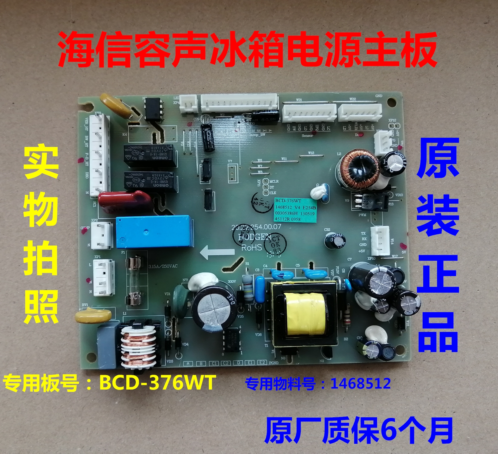 适用海信容声冰箱BCD-376WT 1468512 主板 电源板 电脑板 主控板