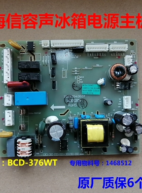 适用海信容声冰箱BCD-376WT 1468512 主板 电源板 电脑板 主控板