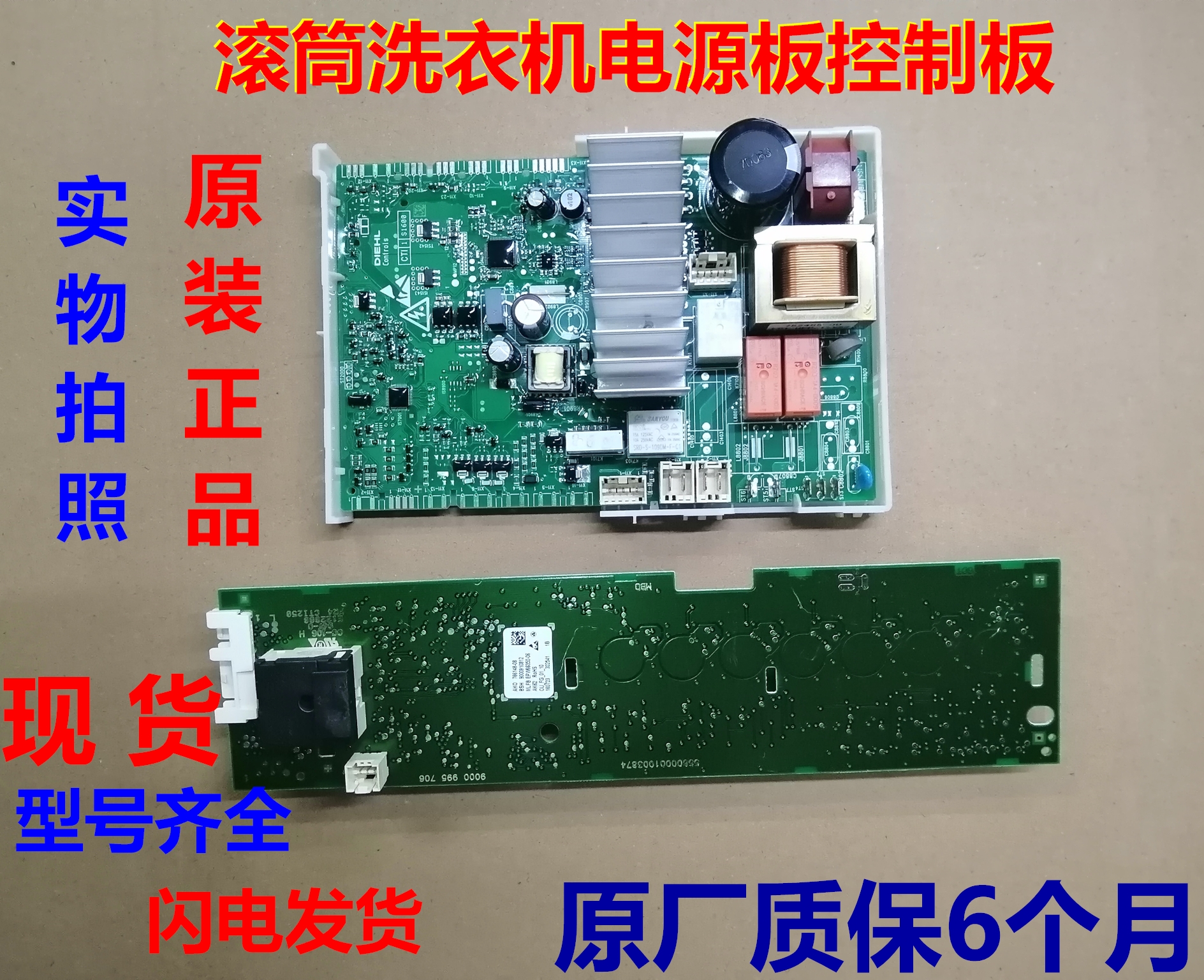 西门子洗衣机WD12G4M02W电源板