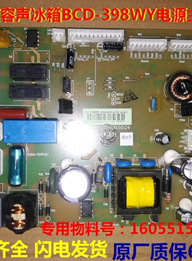 适用海信容声冰箱BCD-398WY BCD-386WD11MY1605515电源主板电脑板