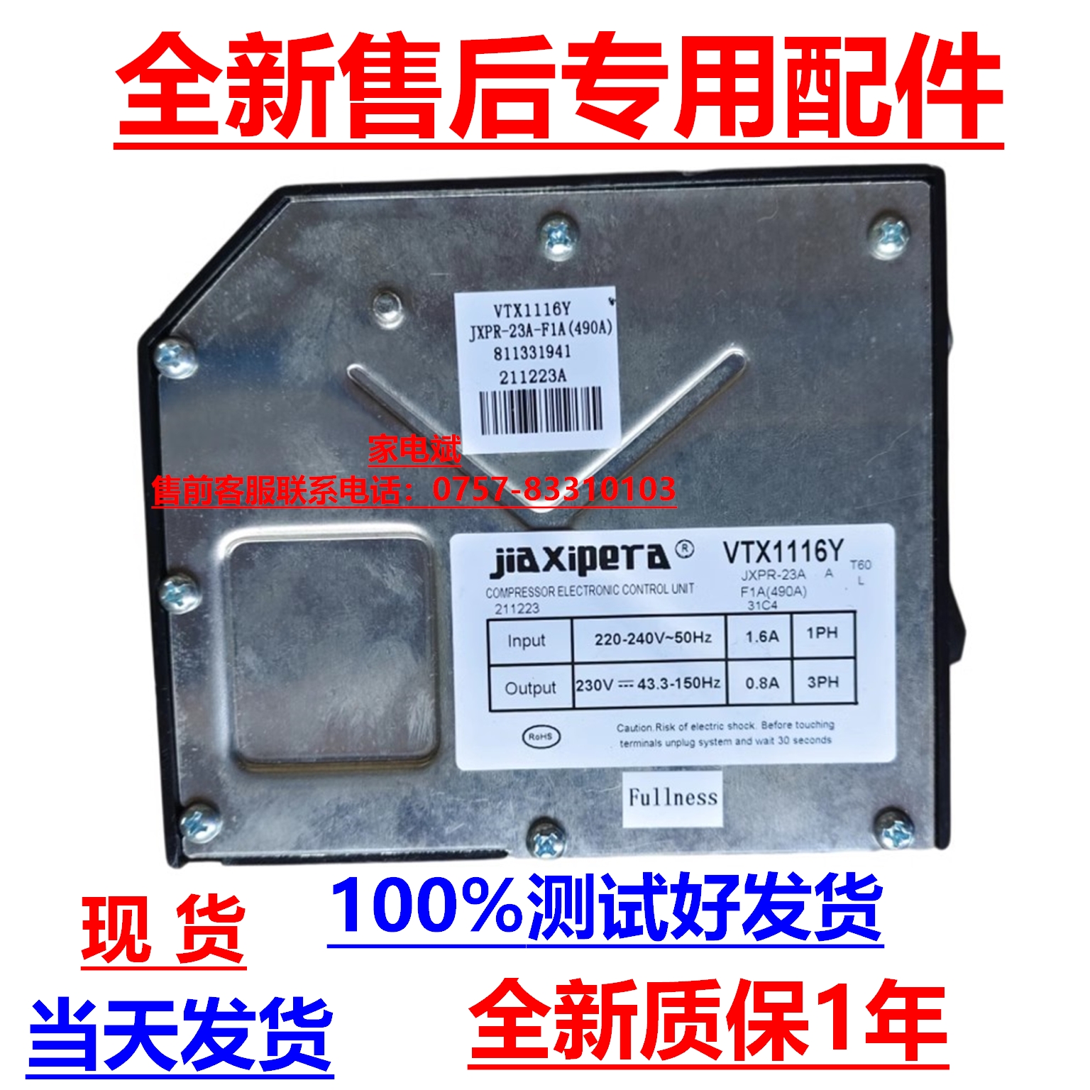 西门子冰箱压缩机VTX1116Y变频板