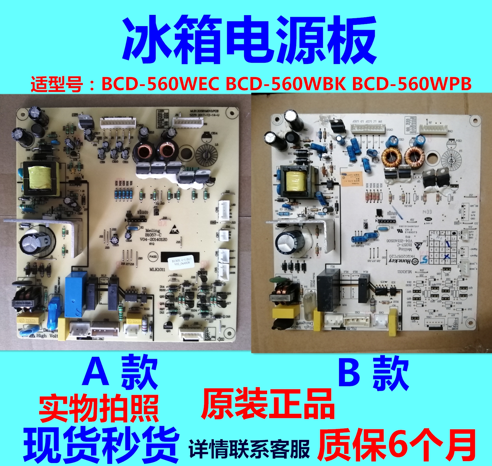 美菱冰箱BCD-560WECWBKWPB电源板