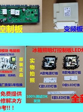 适用博世冰箱KMF46S20TIKMF46S50TI电脑板控制板电源板LED灯板