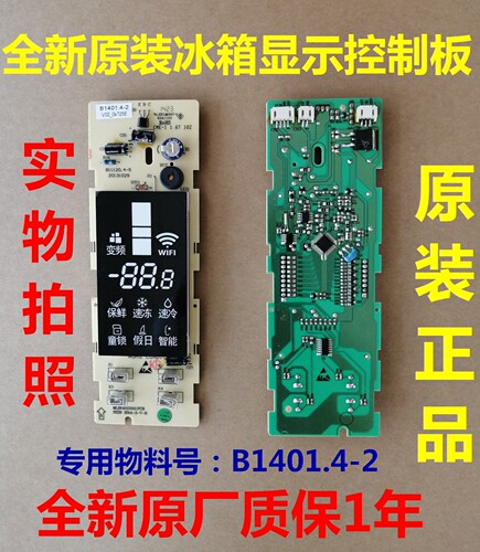 美菱冰箱B1401.4-2显示板160500RR-054 MLB1401D011.PCB控制板