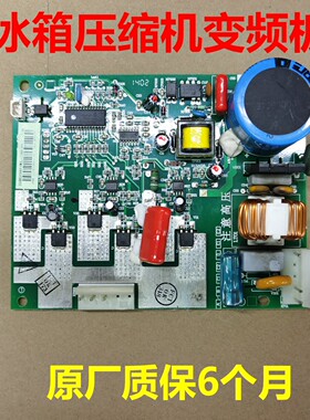 适海信容声BCD-232PMB/C冰箱专用驱动板BCD-268PMB变频板1551330