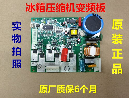 适海信容声BCD-232PMB/C冰箱专用驱动板BCD-268PMB变频板1551330