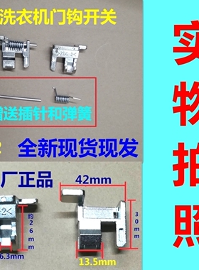 适用松下洗衣机门钩ZDC-2门勾XQG75-E7155/7131/E7132门扣门开关