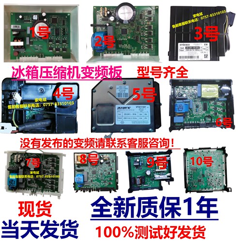 西门子博世冰箱压缩机变频驱动板