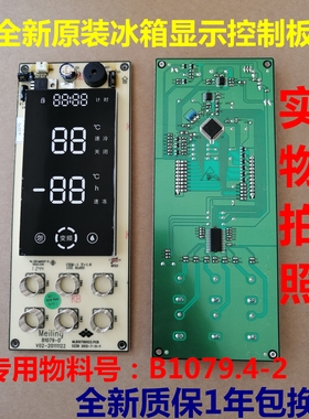 原装美菱冰箱BCD-537WPB 显示板 B1079.4-2 显示屏 控制板 按键板