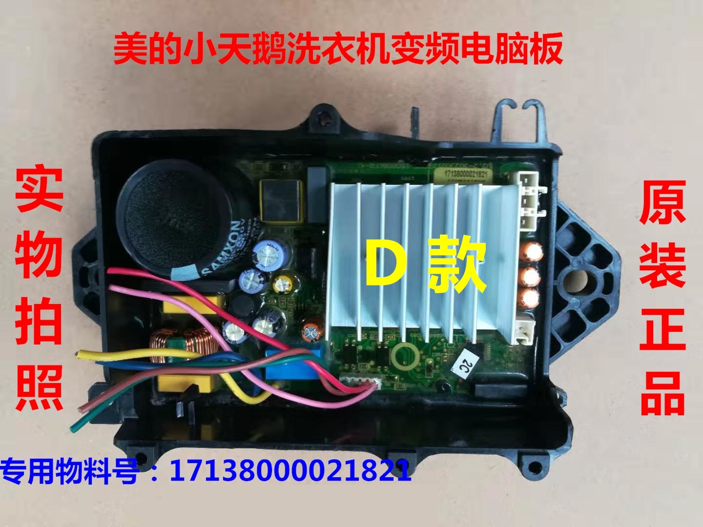 美的小天e洗衣机电机驱动板变频器TB75 TB80-6088DCLS TB75V260WD