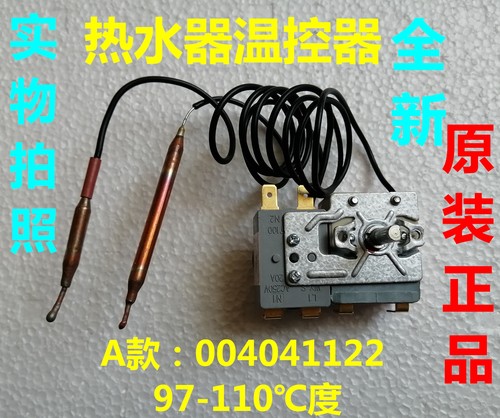 适用海尔热水器温控器热保护器V13871 0040401122限温器97-110℃