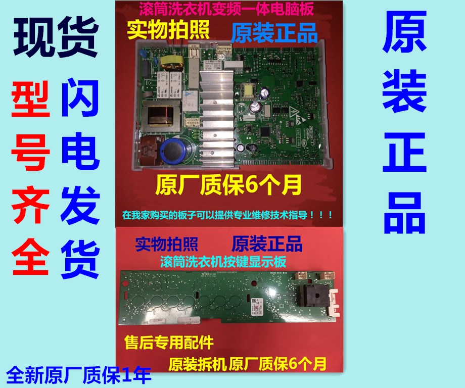 西门子洗衣机WM10N1680W电源板