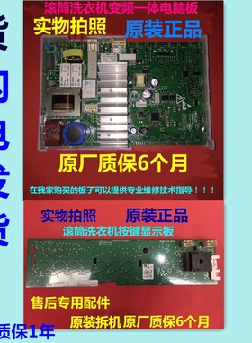 适用博世滚筒洗衣机WAN201600W/WAN201680W电源主板变频板显示板