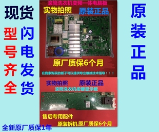 适用西门子滚筒洗衣机WM10N1680W WM10N1600W电源板主板显示板