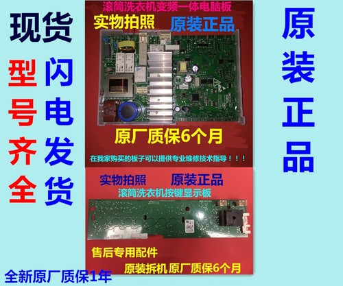 西门子洗衣机WM12N1600W电源板