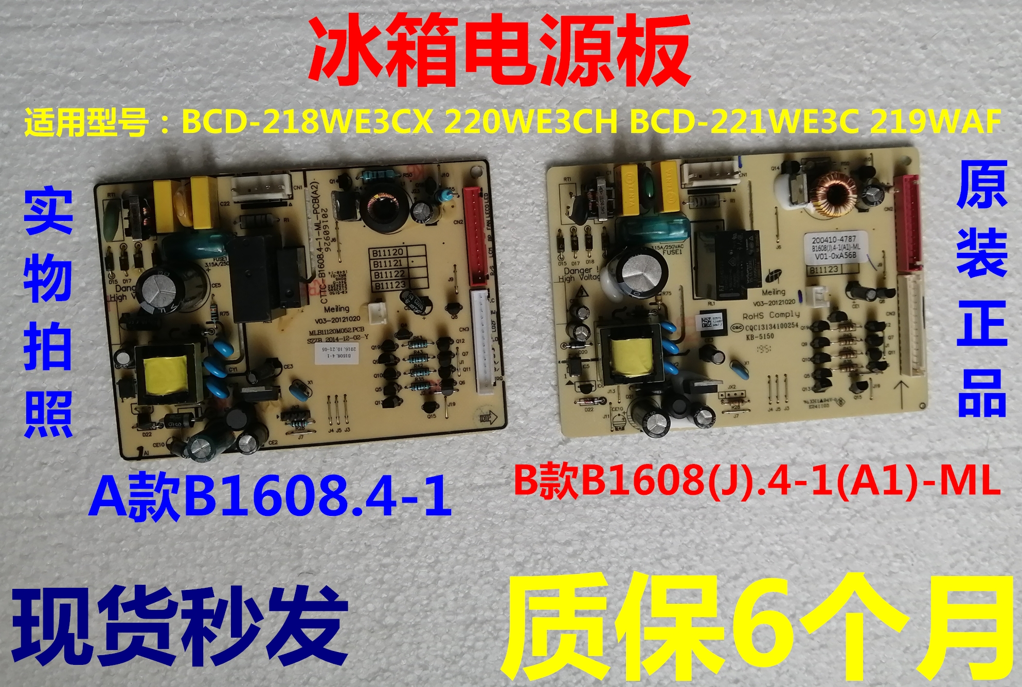 美菱冰箱B1608-ML电脑板电源板